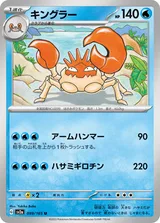 キングラー U