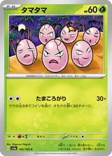 タマタマ C