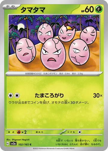 タマタマ C