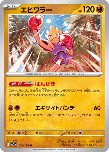 エビワラー U