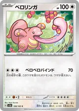 ベロリンガ C