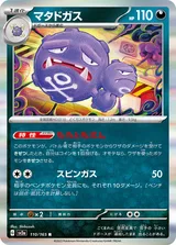 マタドガス R