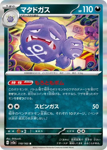 マタドガス R