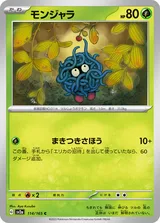 モンジャラ C