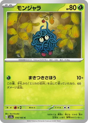 モンジャラ C マスターボール柄ミラー
