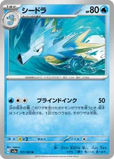 シードラ U