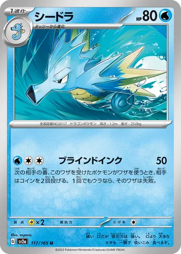 シードラ U
