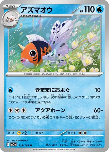 アズマオウ U