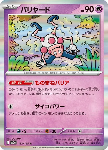 バリヤード R モンスターボール柄ミラー
