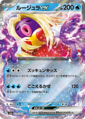 ルージュラex RR