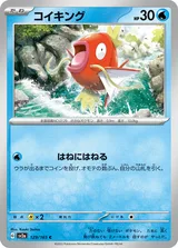 コイキング C