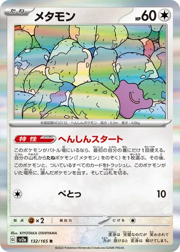 メタモン R モンスターボール柄ミラー