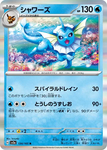 シャワーズ R モンスターボール柄ミラー