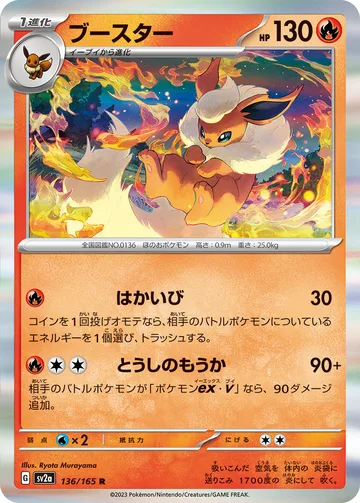 ブースター R モンスターボール柄ミラー