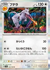 プテラ R マスターボール柄ミラー