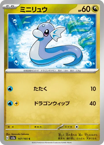 ミニリュウ C
