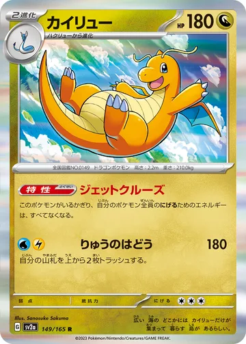 カイリュー R マスターボール柄ミラー