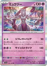 ミュウツー R マスターボール柄ミラー