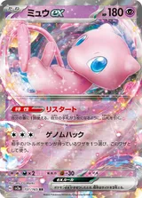 ミュウex RR
