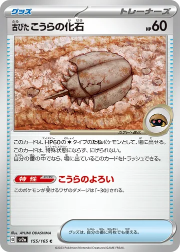 古びたこうらの化石 C モンスターボール柄ミラー