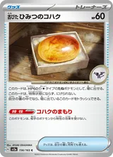 古びたひみつのコハク C