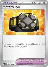 ガチガチバンド U