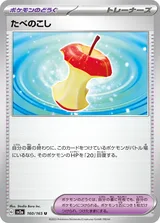 たべのこし U