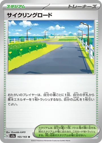 サイクリングロード U