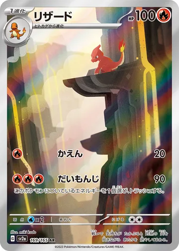 リザード AR