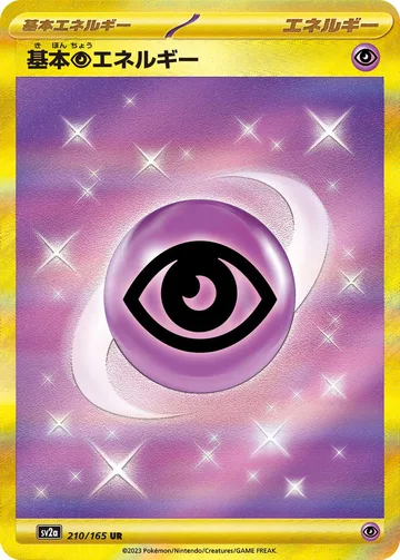 基本超エネルギー UR