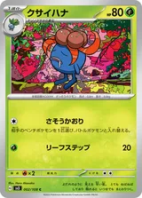 クサイハナ C