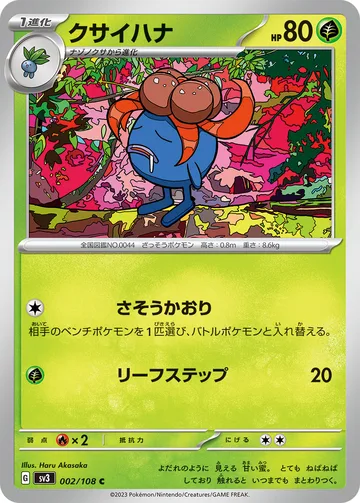 クサイハナ C