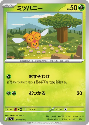 ミツハニー C