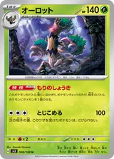 オーロット U