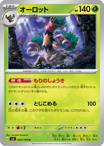 オーロット U