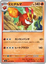 ヒヒダルマ U