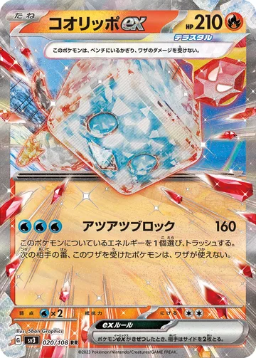 コオリッポex RR