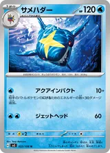 サメハダー U
