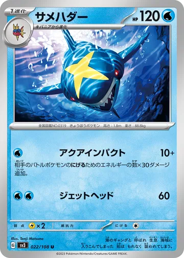 サメハダー U