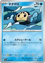 オタマロ C