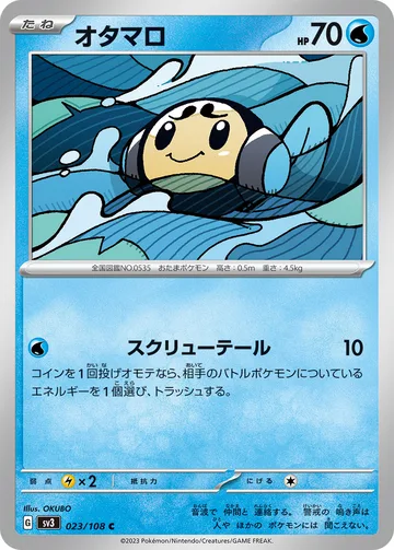 オタマロ C