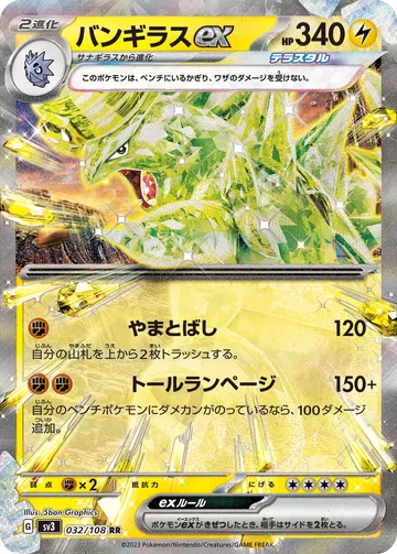 バンギラスex RR