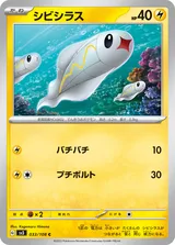 シビシラス C