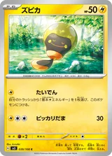 ズピカ C