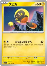 ズピカ C