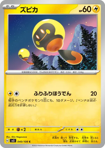 ズピカ C