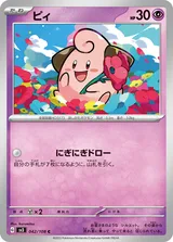 ピィ C