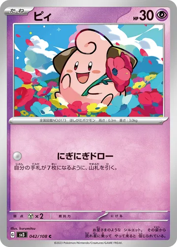 ピィ C