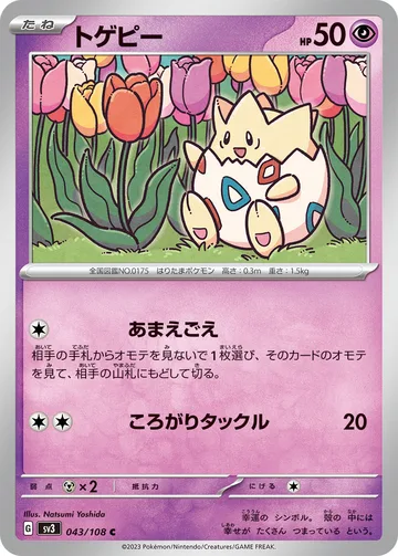 トゲピー C