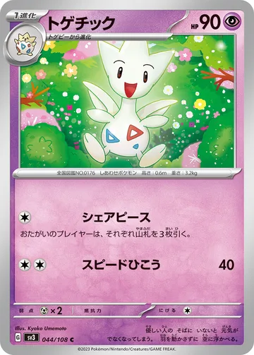 トゲチック C